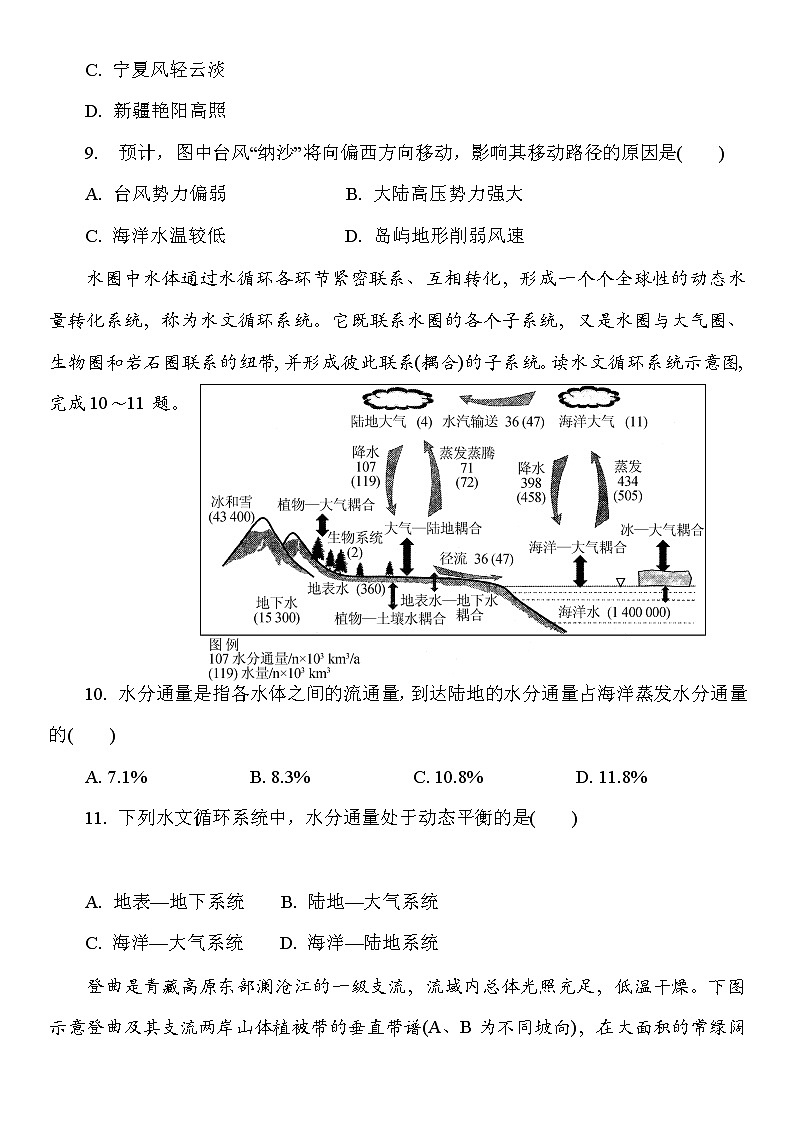 2023盐城高三上学期期中考试地理试题含答案03