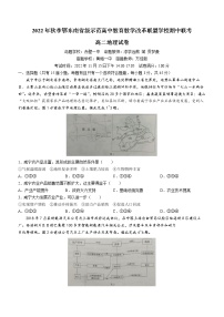 2023湖北省鄂东南省级示范高中教育教学改革联盟学校高二上学期期中联考地理试卷含答案