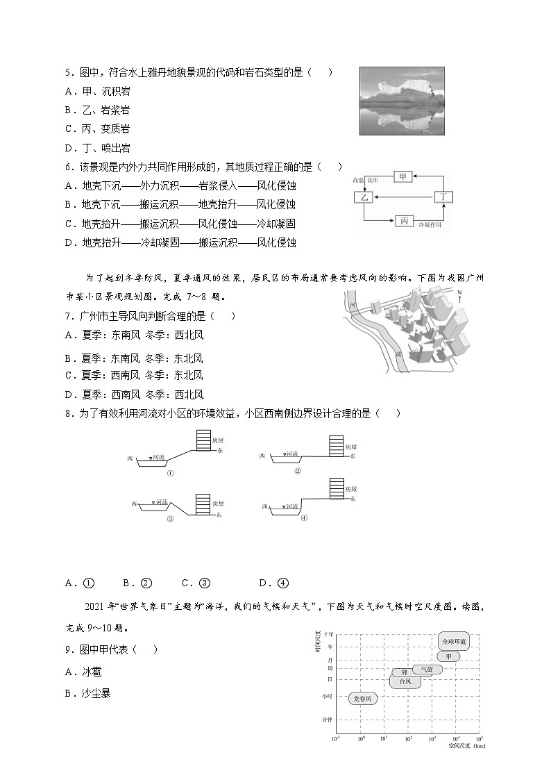 2023南通海安高级中学高二上学期11月期中考试地理试题含答案02