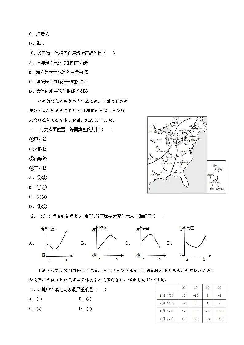 2023南通海安高级中学高二上学期11月期中考试地理试题含答案03
