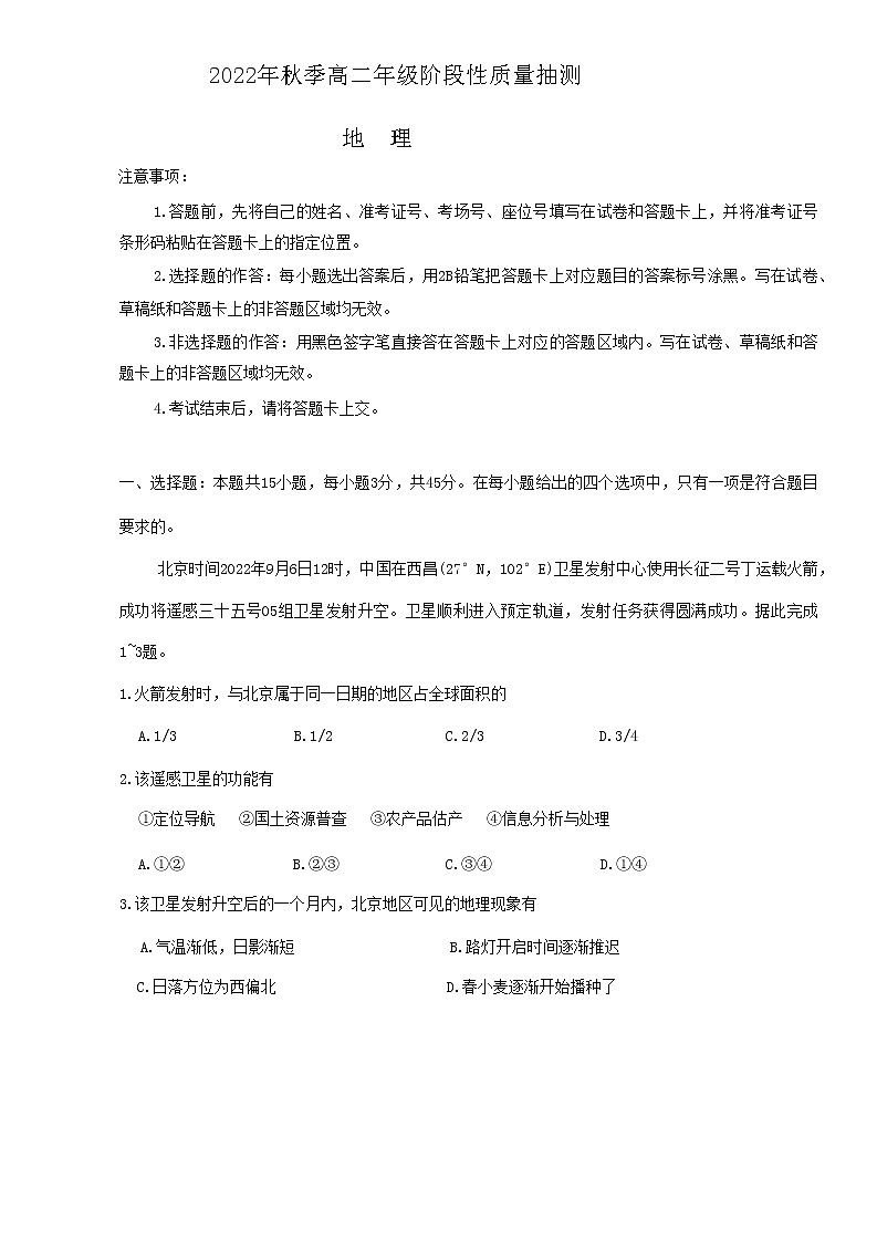 2023黄冈高二上学期期中地理试题含答案01