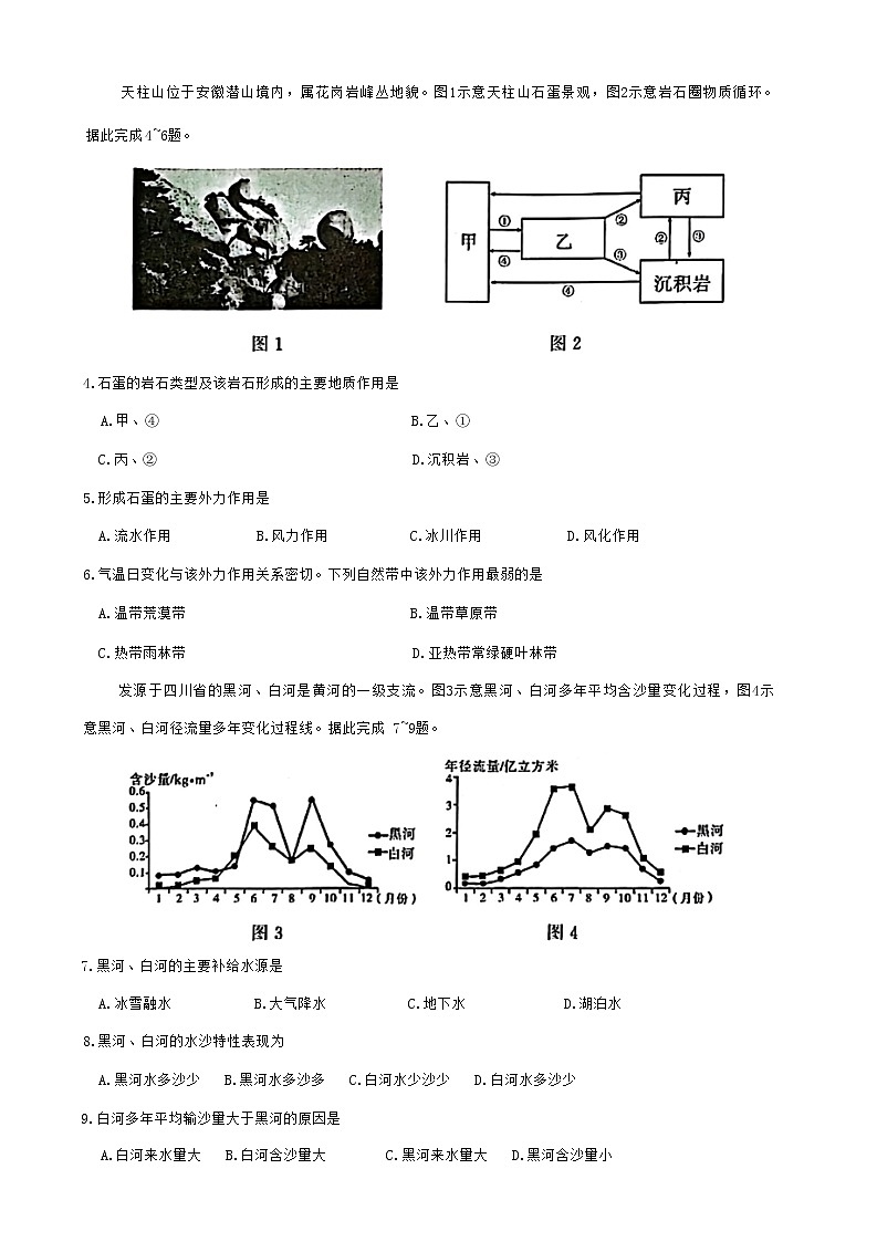 2023黄冈高二上学期期中地理试题含答案02