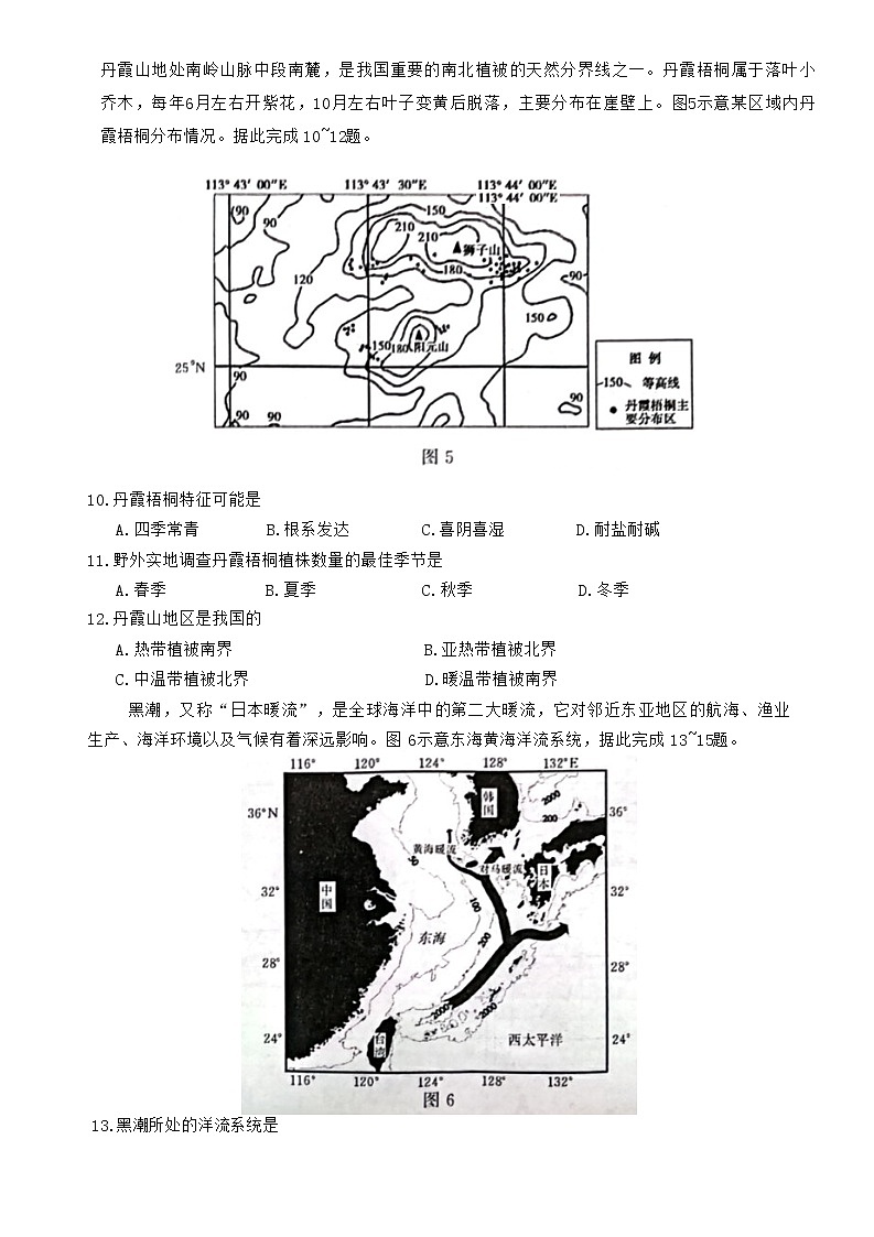 2023黄冈高二上学期期中地理试题含答案03