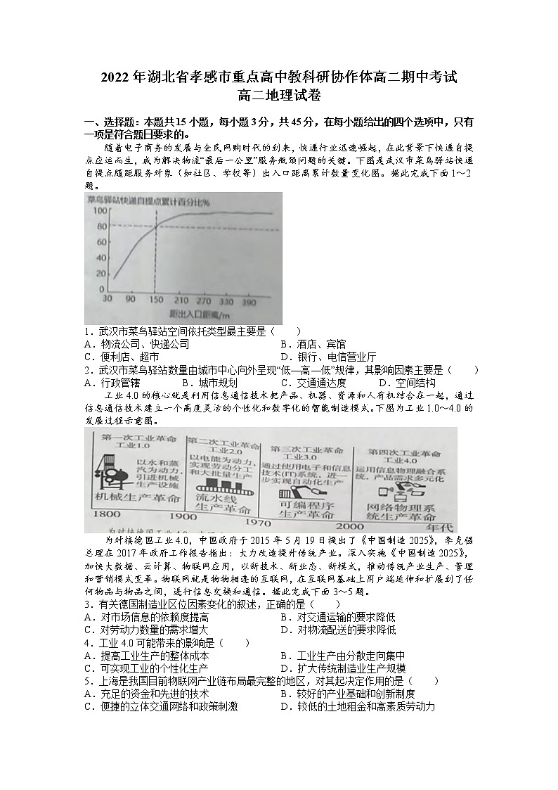 2023孝感重点高中教科研协作体高二上学期期中联考地理试题含答案01