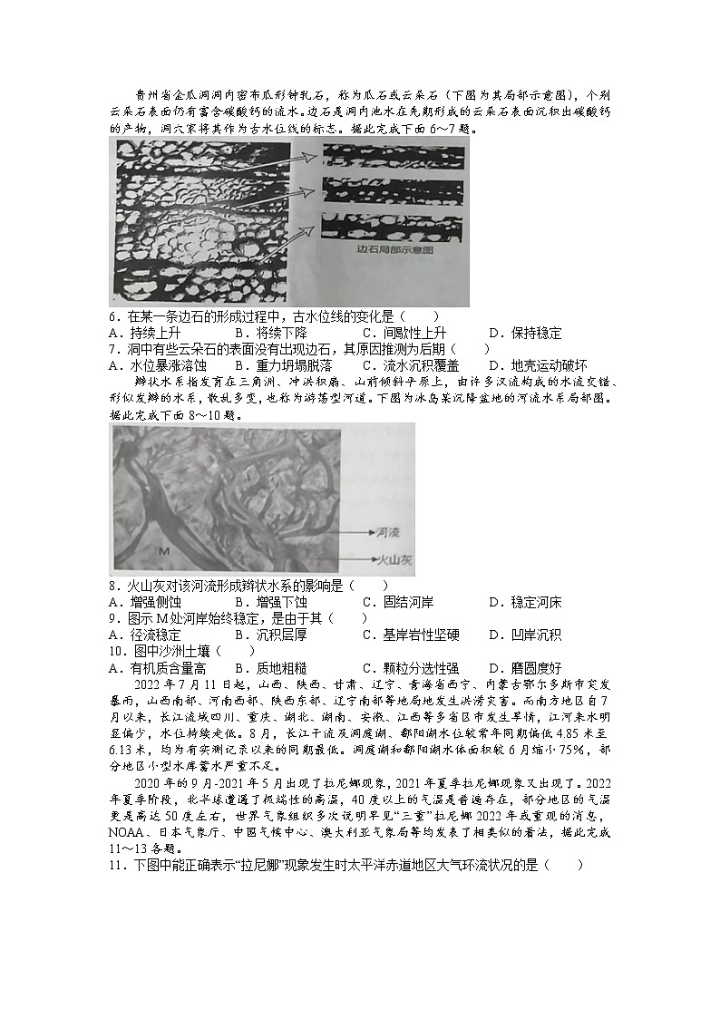2023孝感重点高中教科研协作体高二上学期期中联考地理试题含答案02