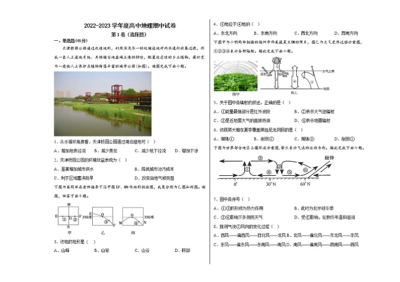 天津市八校联考2022-2023学年高三上学期期中考试地理试题（含答案）01