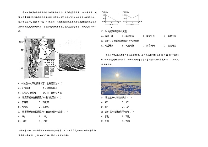 天津市八校联考2022-2023学年高三上学期期中考试地理试题（含答案）02