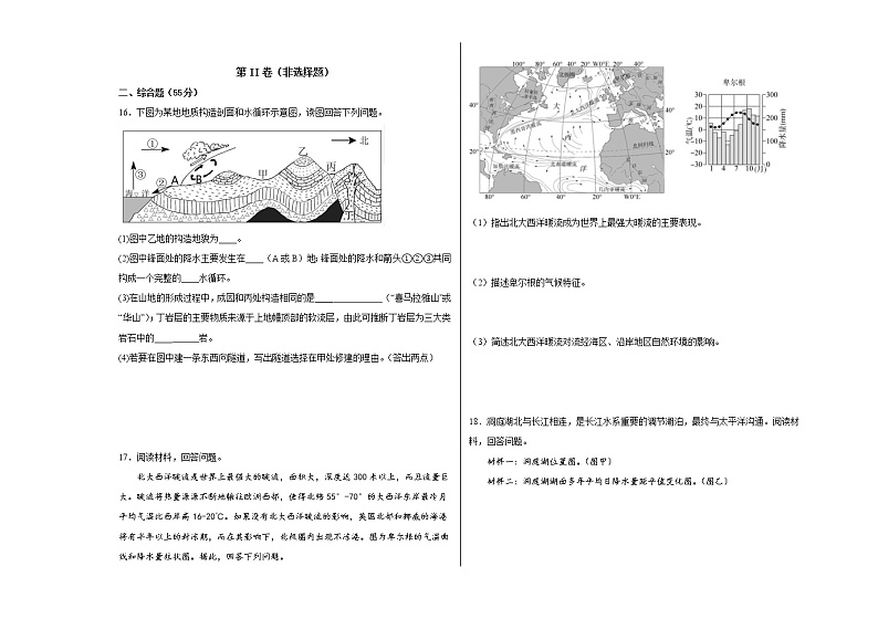 天津市八校联考2022-2023学年高三上学期期中考试地理试题（含答案）03