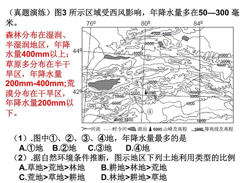 微专题   地形对地理环境的影响第4页