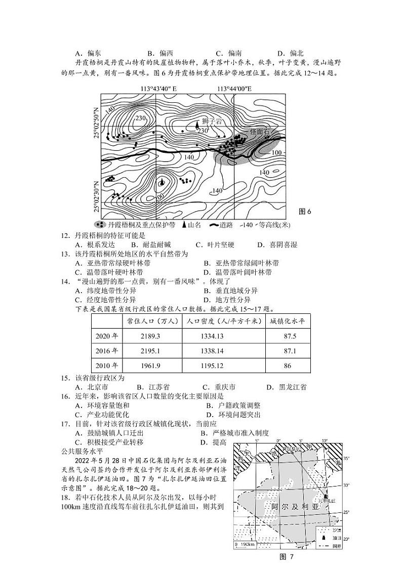 江苏省南京市江宁区2022-2023学年高三上学期学情调研 地理试题及答案03