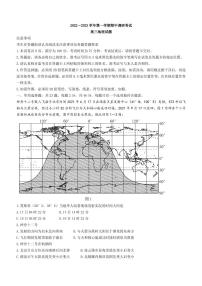 江苏省连云港市2023届高三上学期期中调研考试地理试题（PDF版附答案）