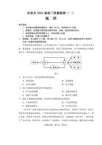 长春市2023届高三一模地理试题含答案