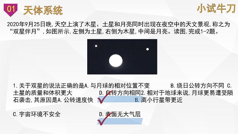 【备战2023高考】地理微专题讲与练——考点03《地球的宇宙环境》课件（新高考专用）第3页