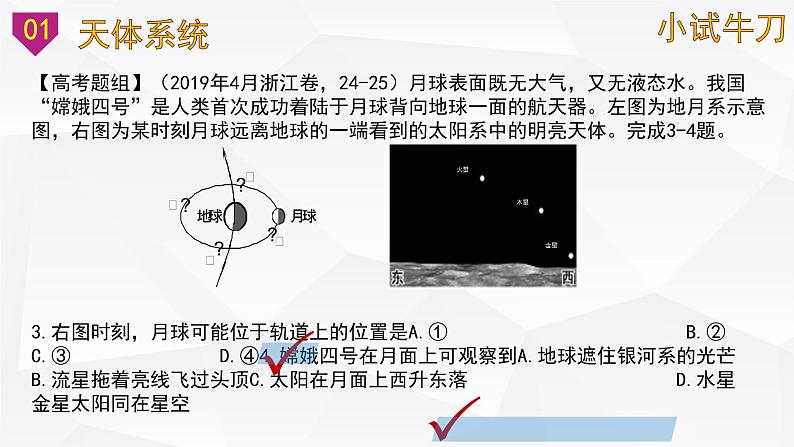 【备战2023高考】地理微专题讲与练——考点03《地球的宇宙环境》课件（新高考专用）第4页