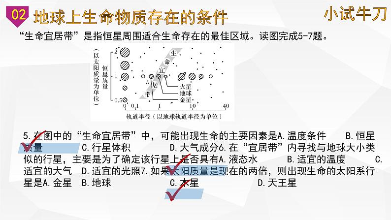 【备战2023高考】地理微专题讲与练——考点03《地球的宇宙环境》课件（新高考专用）第7页