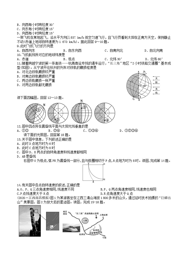 【备战2023高考】地理微专题讲与练——考点07《地球的自转》检测题（含解析）（新高考专用）第2页
