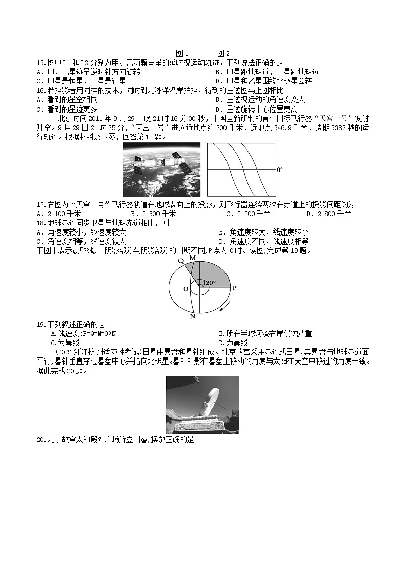 【备战2023高考】地理微专题讲与练——考点07《地球的自转》检测题（含解析）（新高考专用）第3页