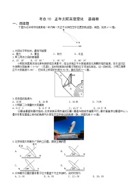 【备战2023高考】地理微专题讲与练——考点10《正午太阳高度变化》检测题（含解析）（新高考专用）