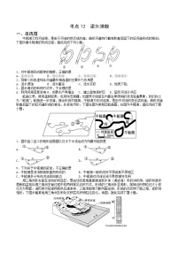 【备战2023高考】地理微专题讲与练——考点12《流水地貌》检测题（含解析）（新高考专用）