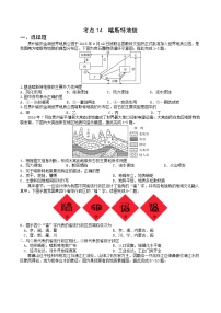 【备战2023高考】地理微专题讲与练——考点14《喀斯特地貌》检测题（含解析）（新高考专用）