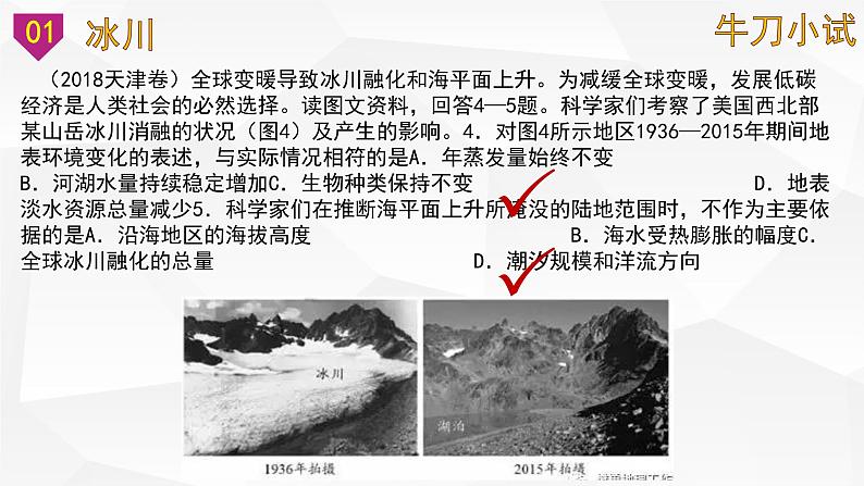 【备战2023高考】地理微专题讲与练——考点16《冰川地貌》课件（新高考专用）04