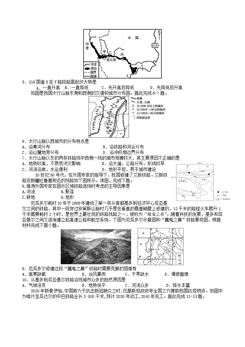 【备战2023高考】地理微专题讲与练——考点20《地表形态与人类活动》检测题（含解析）（新高考专用）02