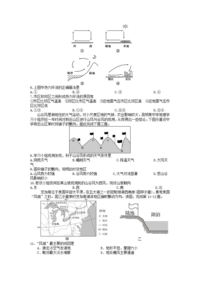 【备战2023高考】地理微专题讲与练——考点23《大气热力环流》检测题（含解析）（新高考专用）02