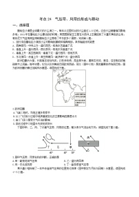 【备战2023高考】地理微专题讲与练——考点24《气压带、风带的形成与移动》检测题（含解析）（新高考专用）