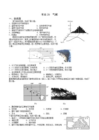 【备战2023高考】地理微专题讲与练——考点25《气候》检测题（含解析）（新高考专用）