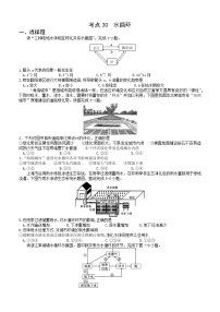 【备战2023高考】地理微专题讲与练——考点30《水循环》检测题（含解析）（新高考专用）