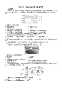 【备战2023高考】地理微专题讲与练——考点45《农业区位因素与农业布局》检测题（含解析）（新高考专用）