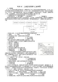 【备战2023高考】地理微专题讲与练——考点46《工业区位因素与工业布局》检测题（含解析）（新高考专用）