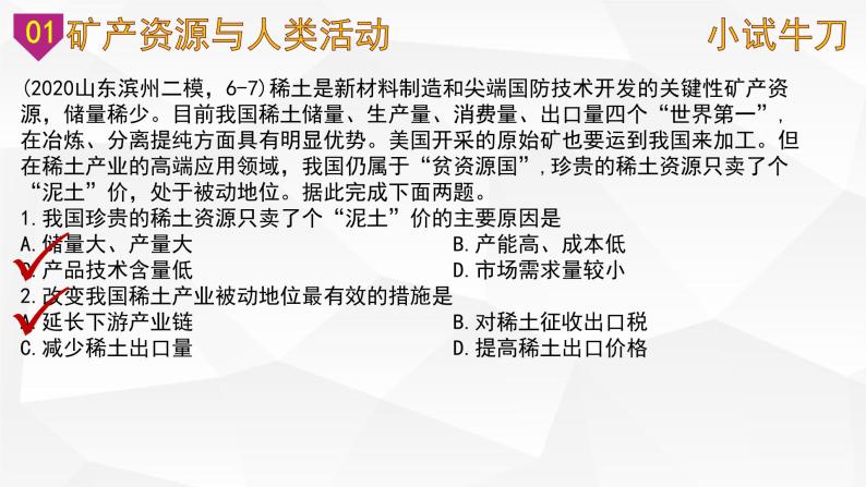 【备战2023高考】地理微专题讲与练——考点56《非可再生资源》课件（新高考专用）03