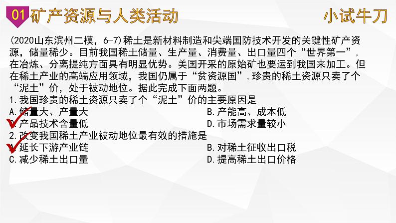 【备战2023高考】地理微专题讲与练——考点56《非可再生资源》课件（新高考专用）第3页