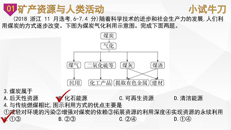 【备战2023高考】地理微专题讲与练——考点56《非可再生资源》课件（新高考专用）第4页