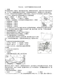 【备战2023高考】地理微专题讲与练——考点52《生态环境脆弱区的综合治理》检测题（含解析）（新高考专用）