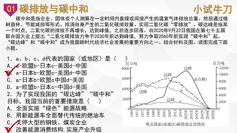 【备战2023高考】地理微专题讲与练——考点57《生态环境保护与国家安全》课件（新高考专用）第3页