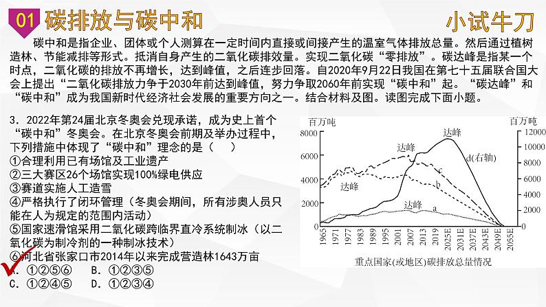 【备战2023高考】地理微专题讲与练——考点57《生态环境保护与国家安全》课件（新高考专用）第4页