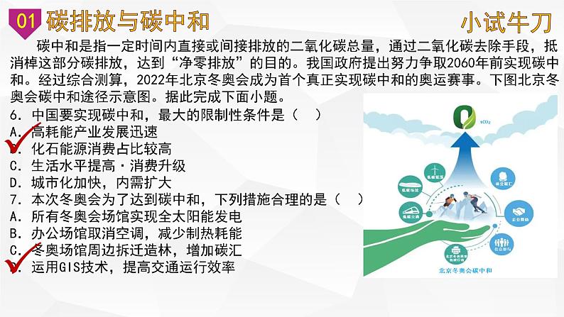 【备战2023高考】地理微专题讲与练——考点57《生态环境保护与国家安全》课件（新高考专用）第5页