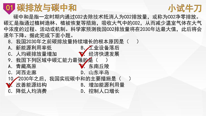 【备战2023高考】地理微专题讲与练——考点57《生态环境保护与国家安全》课件（新高考专用）第6页