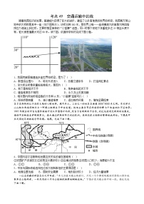 【备战2023高考】地理微专题讲与练——考点49《交通运输中的线》检测题（含解析）（新高考专用）