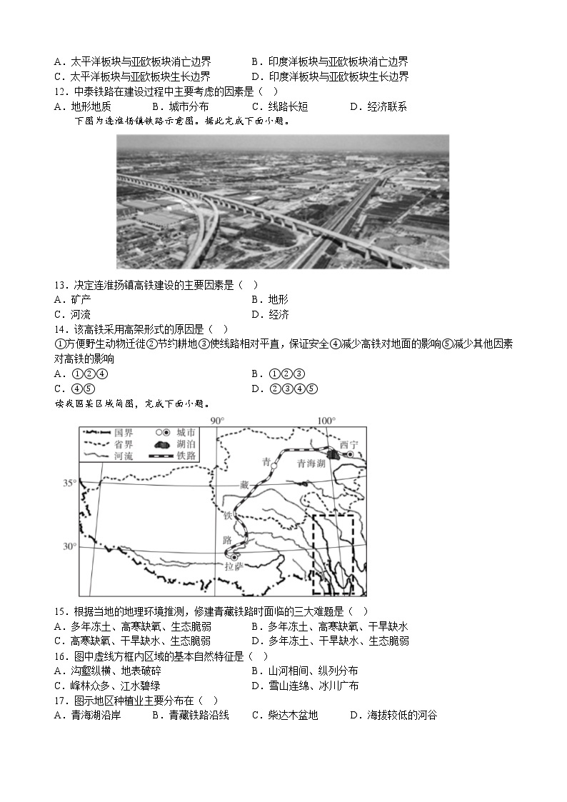 【备战2023高考】地理微专题讲与练——考点49《交通运输中的线》检测题（含解析）（新高考专用）03