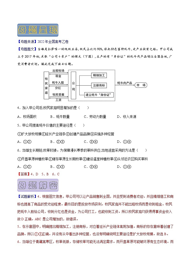 【高考真题解密】高考地理真题题源——专题02《农业》母题解密（全国通用）03