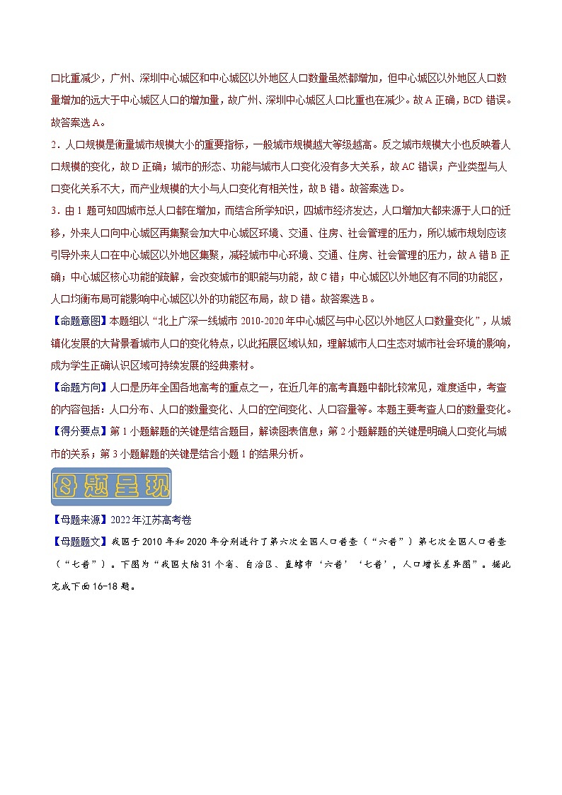 【高考真题解密】高考地理真题题源——专题05《人口》母题解密（全国通用）（解析版）第2页