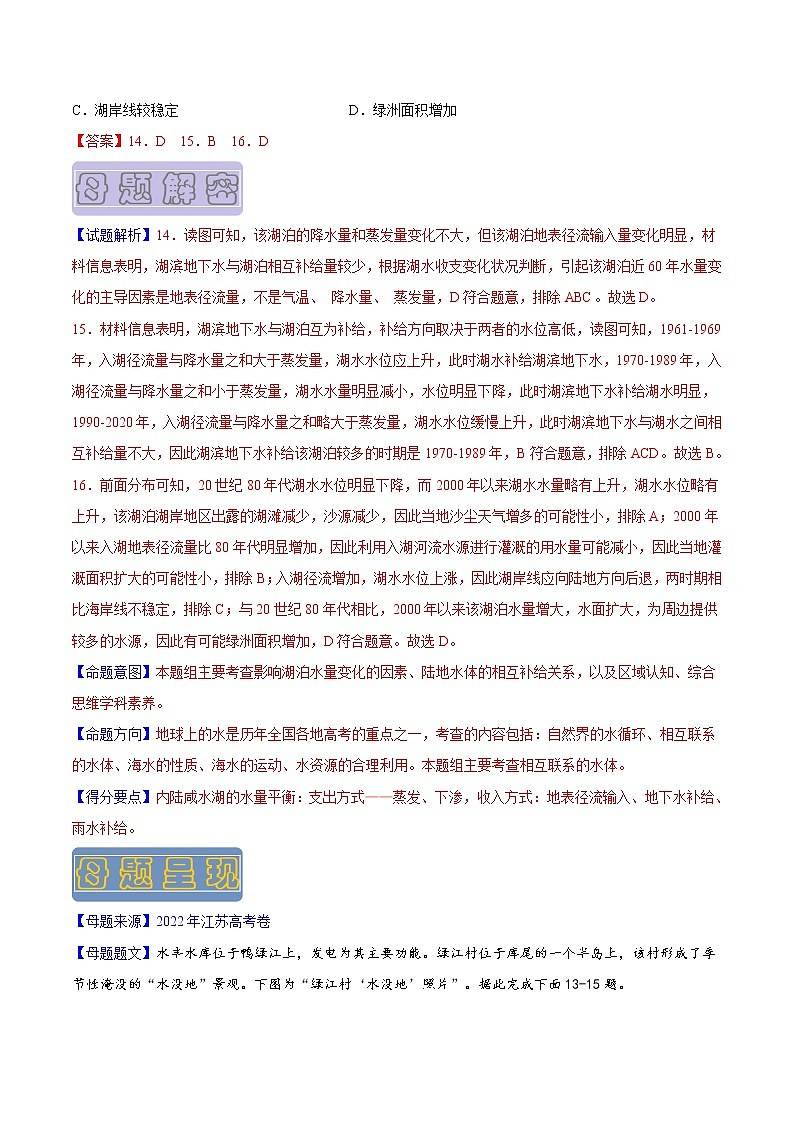 【高考真题解密】高考地理真题题源——专题06《地球上的水》母题解密（全国通用）（解析版）第3页