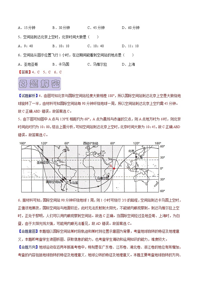 【高考真题解密】高考地理真题题源——专题12《地球运动》母题解密（全国通用）（解析版）第3页