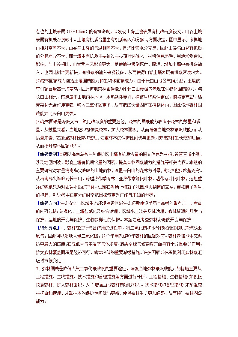 【高考真题解密】高考地理真题题源——专题14《生态安全与区域生态环境建设》母题解密（全国通用）（解析版）第2页