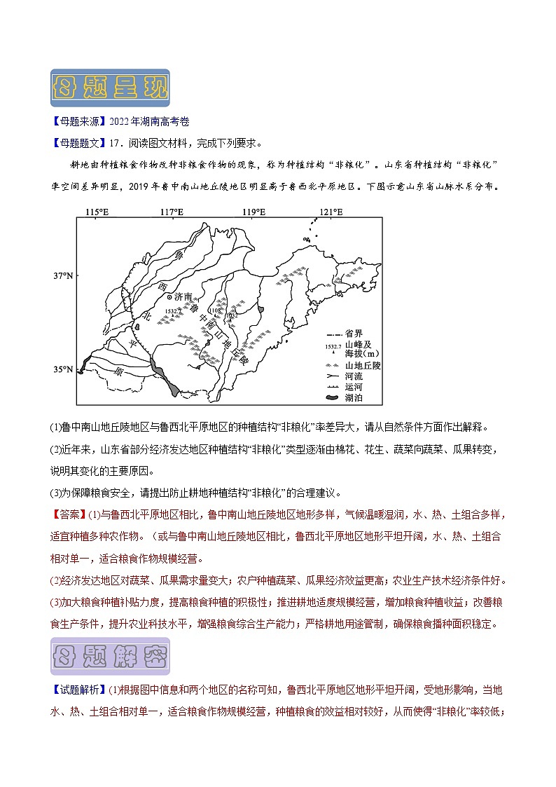 【高考真题解密】高考地理真题题源——专题15《资源安全与区域资源开发利用》母题解密（全国通用）03