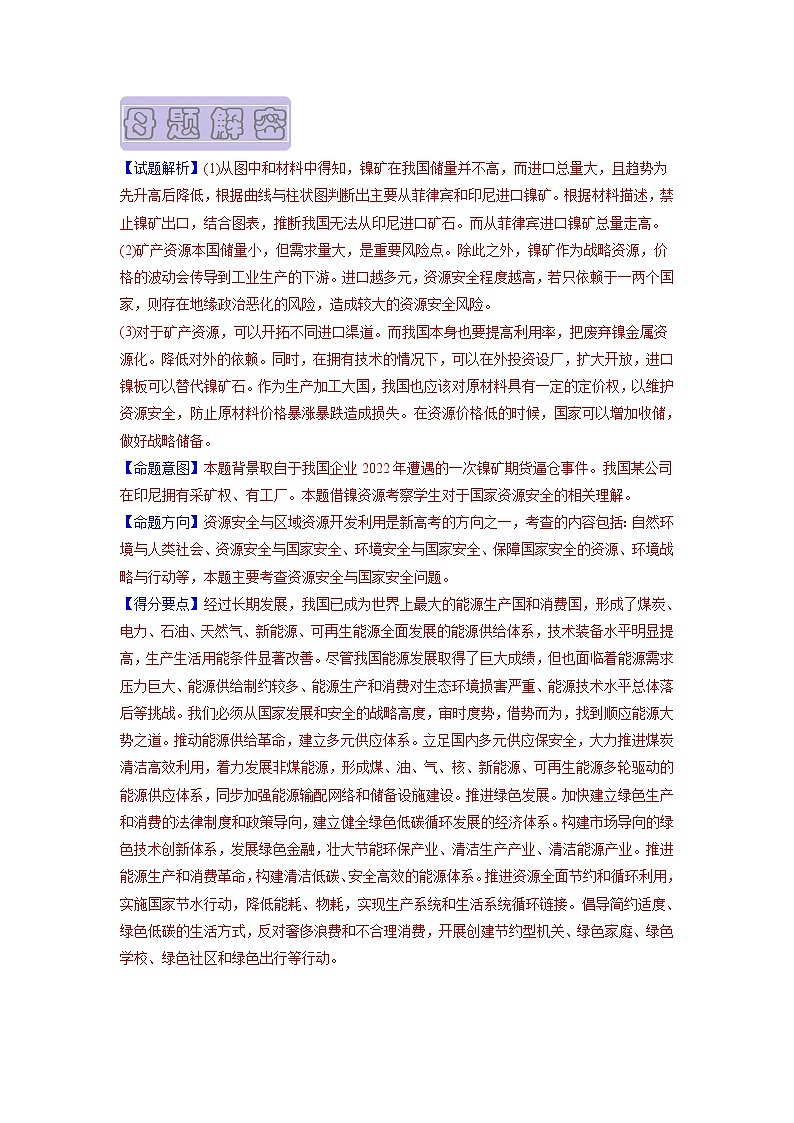 【高考真题解密】高考地理真题题源——专题15《资源安全与区域资源开发利用》母题解密（全国通用）02