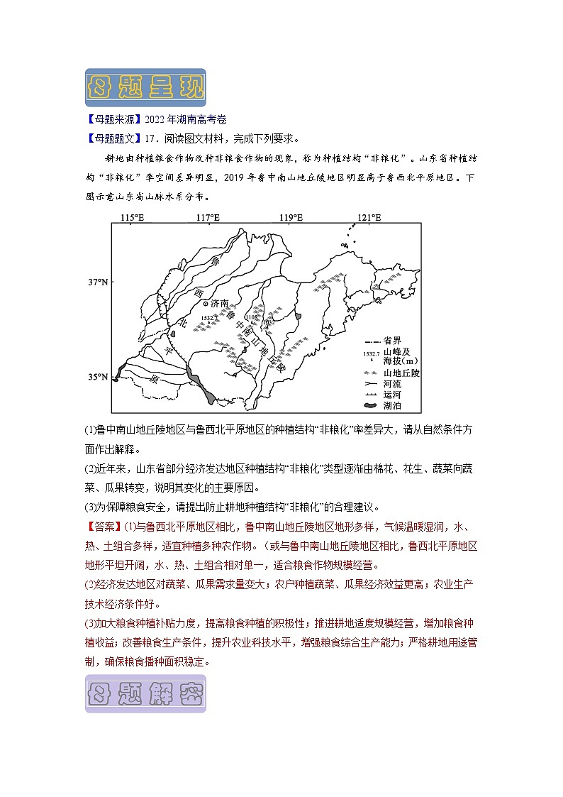 【高考真题解密】高考地理真题题源——专题15《资源安全与区域资源开发利用》母题解密（全国通用）03